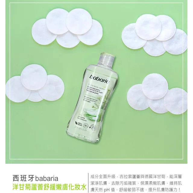 即期品【Babaria】洋甘菊蘆薈舒緩嫩膚化妝水200ml(買3送3)