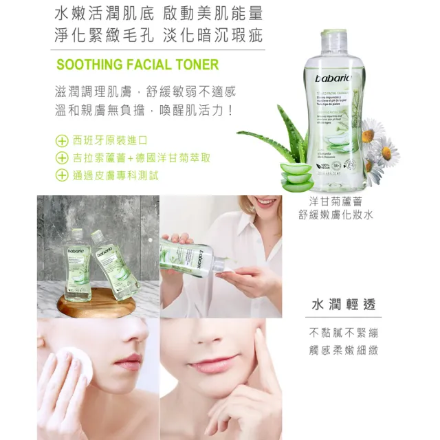 即期品【Babaria】洋甘菊蘆薈舒緩嫩膚化妝水200ml(買3送3)