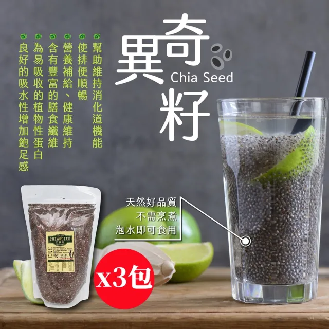 【Super Food】天然奇異籽500gx3入(豐富的膳食纖維)