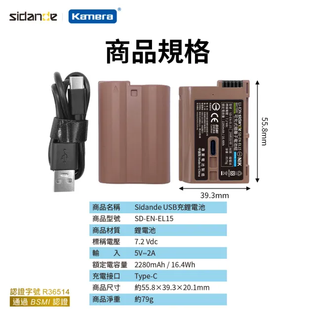 【Sidande】適用Nikon EN-EL15 電池充電器組(USB充電式鋰電池二入+液晶雙槽充電器)