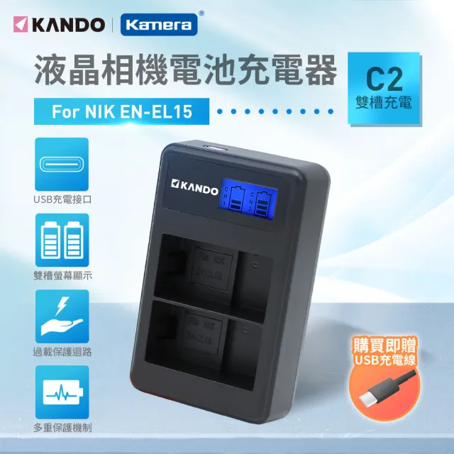 【Sidande】適用Nikon EN-EL15 電池充電器組(USB充電式鋰電池二入+液晶雙槽充電器)