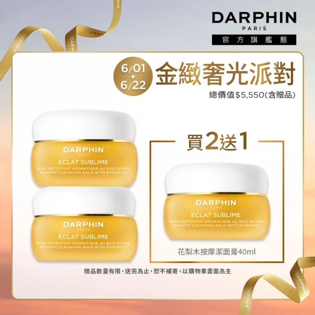 【DARPHIN 朵法】花梨木超值回饋組(花梨木按摩潔面膏40mlx3)