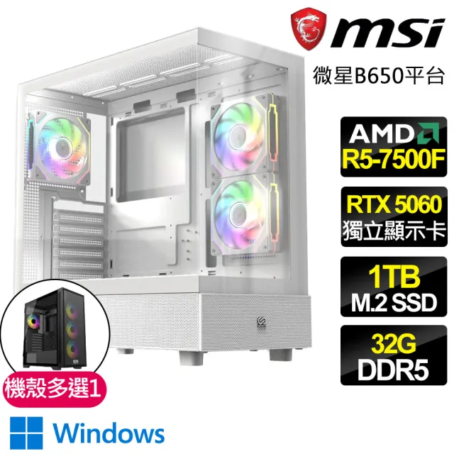 【微星平台】R5六核 RTX 5060 WIN11{阿拉伯之夜}電競電腦(R5-7500F/B650/32G D5/1TB/魔物獵人適用)