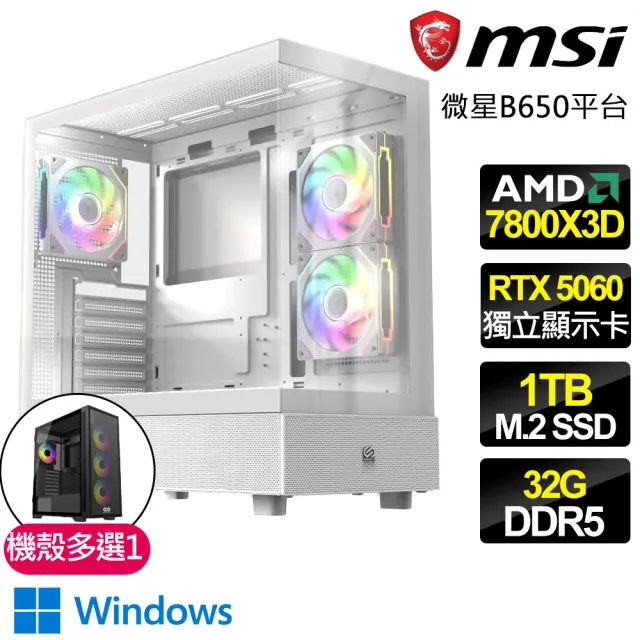 【微星平台】R7八核 RTX 5060 WIN11{萬象之門}電競電腦(R7-7800X3D/B650/32G D5/1TB/魔物獵人適用)