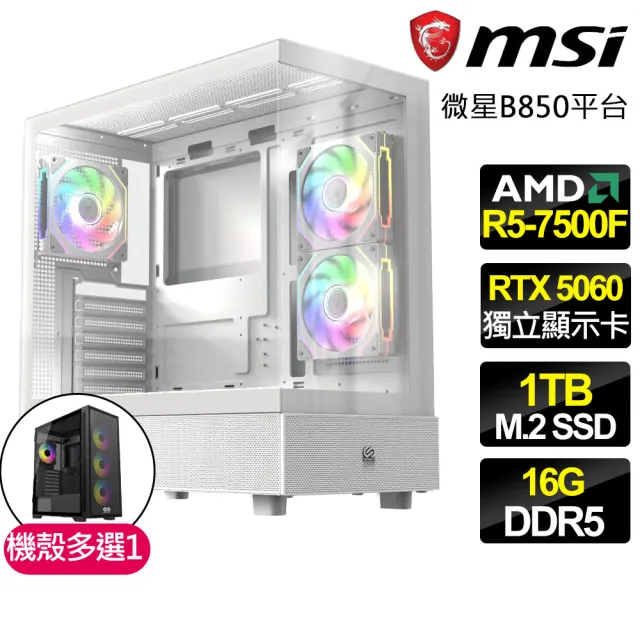【微星平台】R5六核 RTX 5060{未來先知}電競電腦(R5-7500F/B850/16G D5/1TB/魔物獵人適用)
