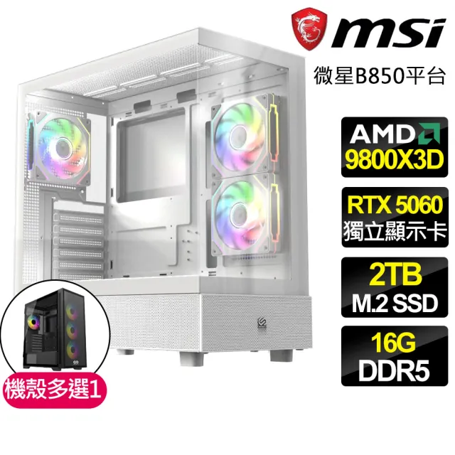 【微星平台】R7八核 RTX 5060{神秘神使}電競電腦(R7-9800X3D/B850/16G D5/2TB/魔物獵人適用)