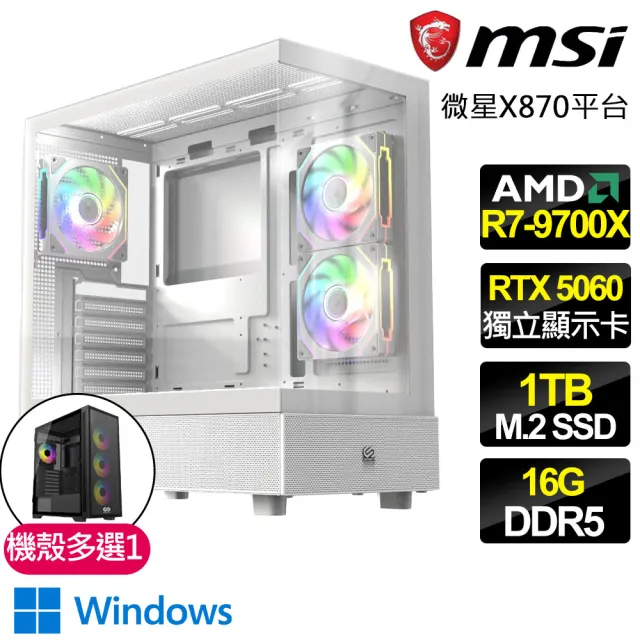 【微星平台】R7八核 RTX 5060 WIN11{傳說之星}電競電腦(R7-9700X/X870/16G D5/1TB/魔物獵人適用)
