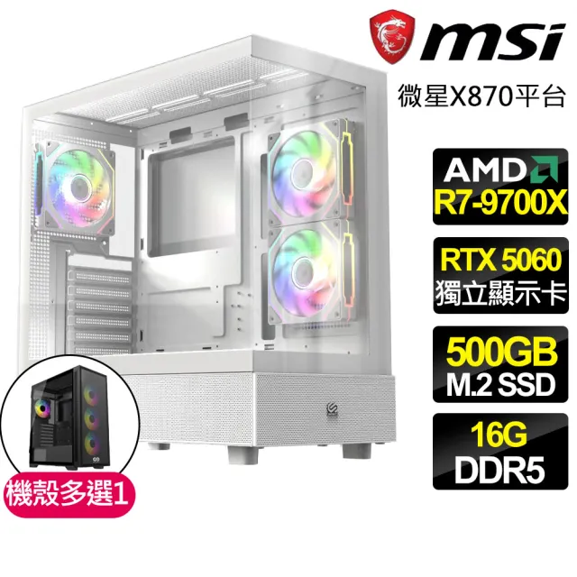 【微星平台】R7八核 RTX 5060{神秘潛行者}電競電腦(R7-9700X/X870/16G D5/500GB/魔物獵人適用)