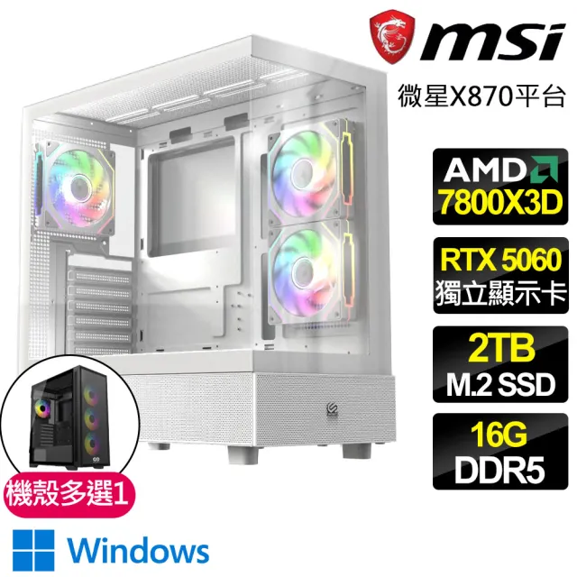 【微星平台】R7八核 RTX 5060 WIN11{魔法之主}電競電腦(R7-7800X3D/X870/16G D5/2TB/魔物獵人適用)