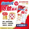 【日本金鳥KINCHO】室內外防蚊掛片150日(2入組)