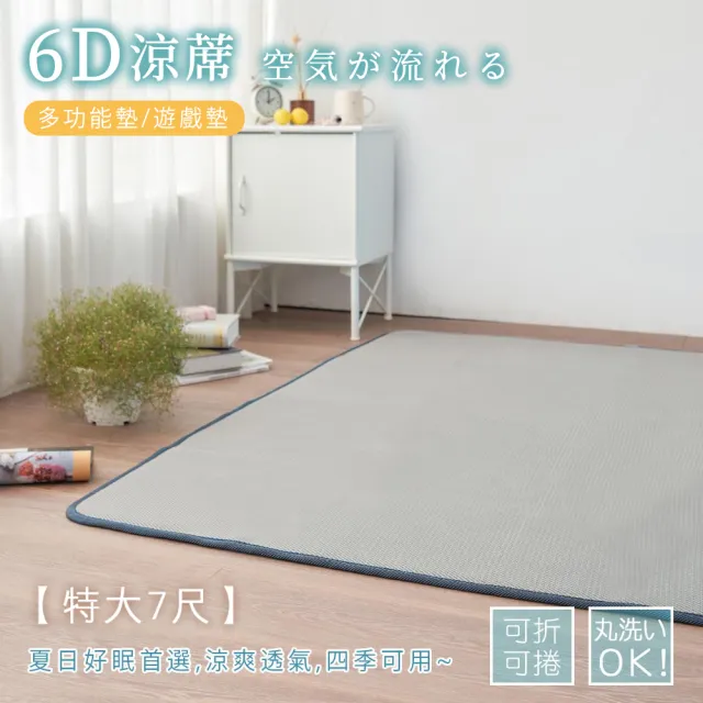 【BELLE VIE】6D可水洗超透氣彈力涼墊-灰色特仕 床墊/和室墊/瑜珈墊/露營可用(雙人特大-180x210cm)