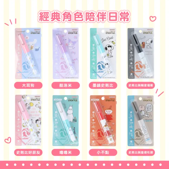 【sun-star】STICKYLE攜帶型剪刀 IP卡通版(21款可選/隨身剪刀/安全剪刀/可剪標籤線頭)