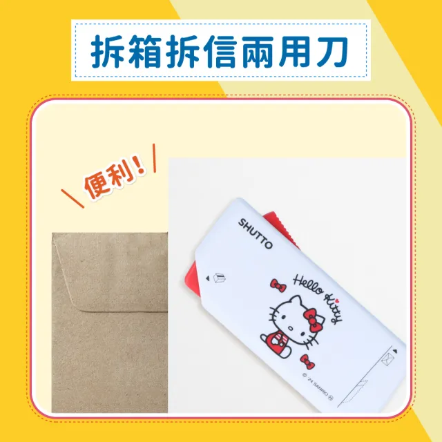 【sun-star】SHUTTO 多功能磁吸攜帶型開箱拆信刀 IP卡通版(23款可選/日本進口/磁吸式/開箱/拆信/攜帶型)