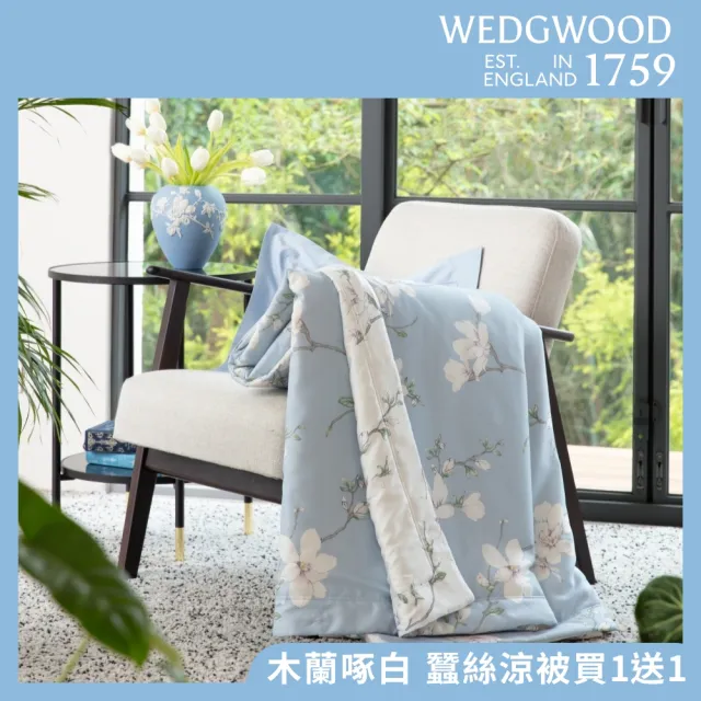 【WEDGWOOD】買一送一｜經典印花蠶絲 單人涼被150x195cm (百貨款｜天絲/長纖棉任選合購組)