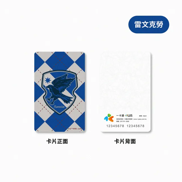 【iPASS 一卡通】哈利波特 2025學院系列一卡通 代銷