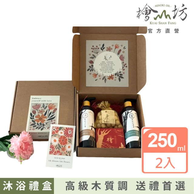 沐浴禮盒