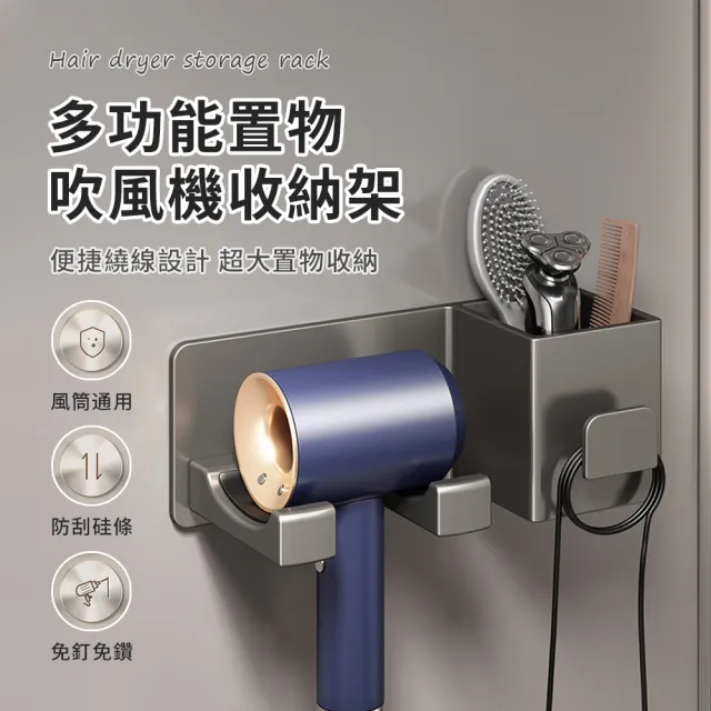 【OMG】壁掛式吹風機架 鋁合金置物架 免打孔壁掛架(免釘牆/浴室置物架/風筒架/收納架)
