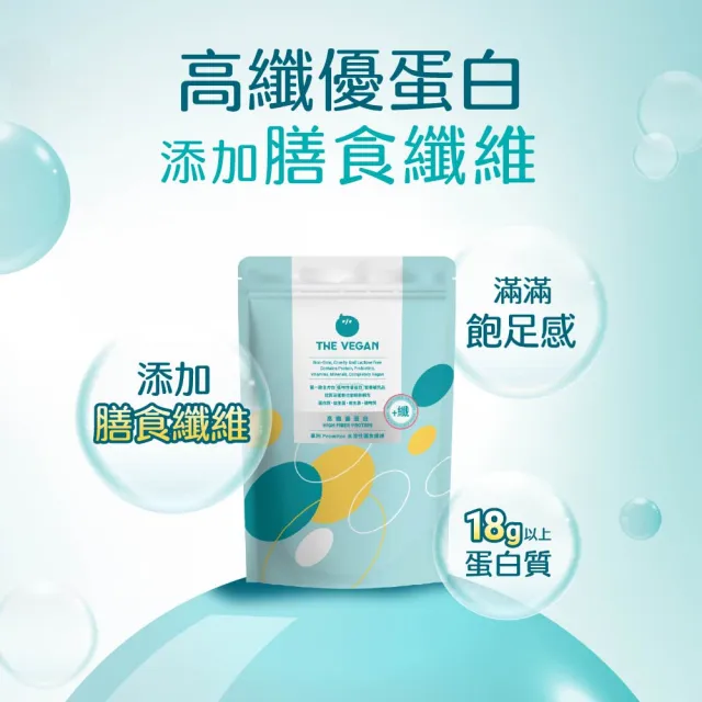 【THE VEGAN 樂維根】高纖植物優蛋白3入組 1KG/袋(膳食纖維加量 飽足感加強 植物蛋白 純素 台灣製造)