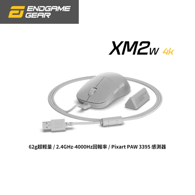 【Endgame Gear】XM2w 4K 無線電競滑鼠(4000Hz回報率/2.4G無線/輕量化設計)
