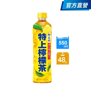 【御茶園】特上檸檬550mlX2箱(共48入-官方直營)