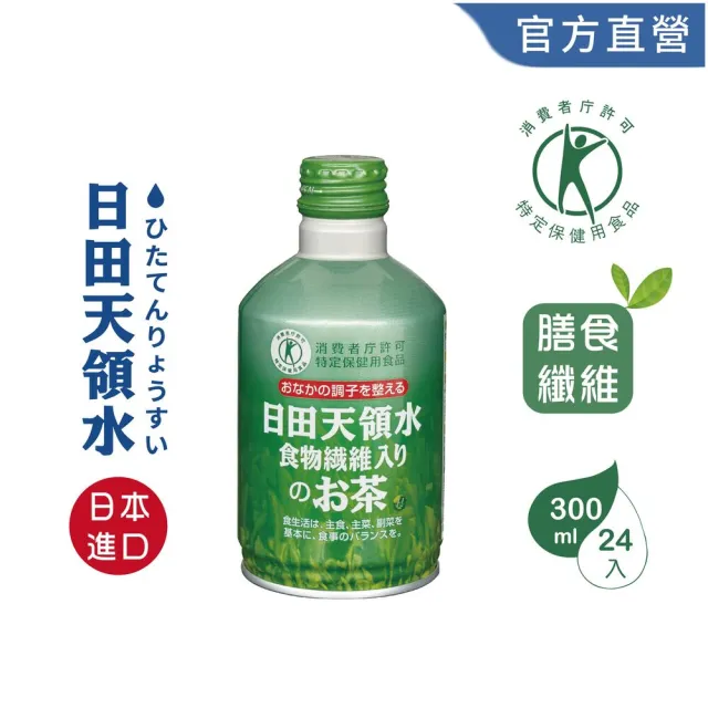 【日田天領水】膳食纖維茶 300mlx24入/箱