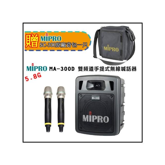 【MIPRO】MA-300D 配2手握無線麥克風 5.8G(最新二代藍芽/USB鋰電池 雙頻道迷你無線擴音機)