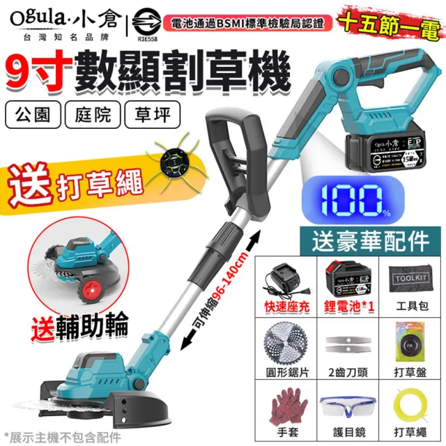 【Ogula 小倉】割草機 人機工學設計 機身多處可調 無刷工業（十五節一電）送輔助輪+打草繩(除草機/打草機)