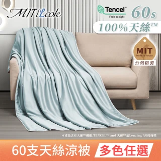 【MIT iLook】精美框涼被150X180公分 多色任選(子品不單賣)