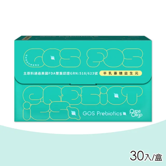 【PaPa-Oligo 糖老爹】半乳寡糖益生元 5gX30入/盒(原廠公司貨)