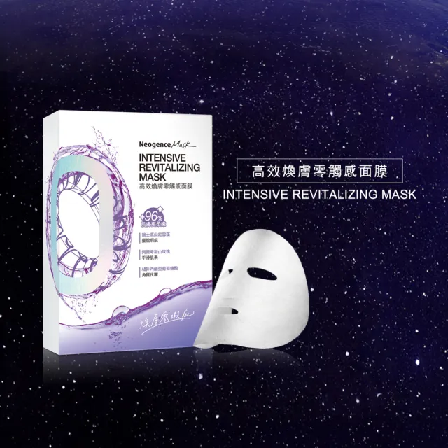 【Neogence 霓淨思】高效煥膚零觸感面膜5片/盒