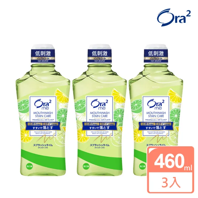 【Ora2 愛樂齒】me 淨白清新漱口水460mlx3入(爽口青檸)