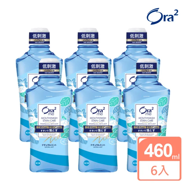 【Ora2 愛樂齒】me 淨白清新漱口水460mlx6入(清爽薄荷)