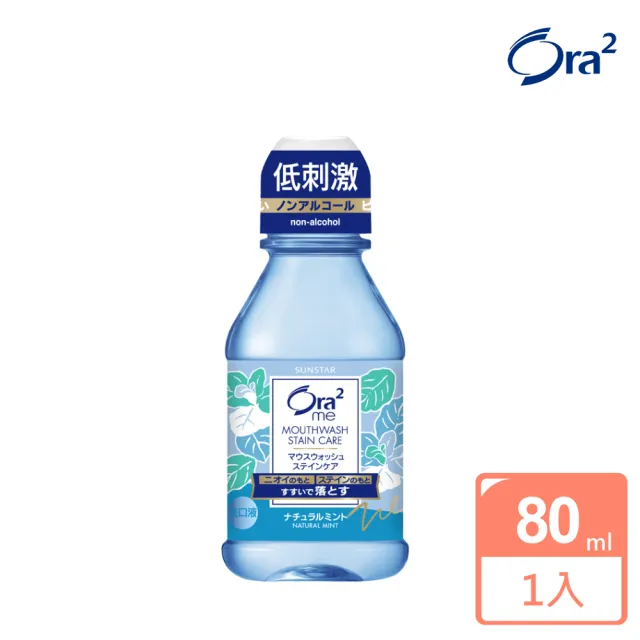【Ora2 愛樂齒】me 淨白清新漱口水-清爽薄荷 80ml
