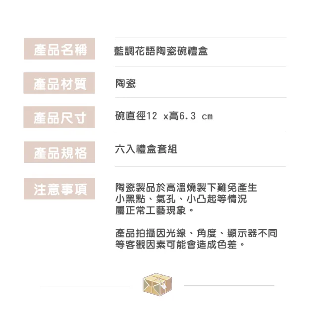 【渥思】藍調花語陶瓷6入碗禮盒(餐具 瓷器碗盤 飯碗 入厝禮)