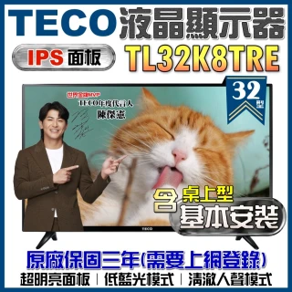 【TECO 東元】32吋IPS低藍光液晶顯示器(TL32K8TRE 福利品+桌上型基本安裝)