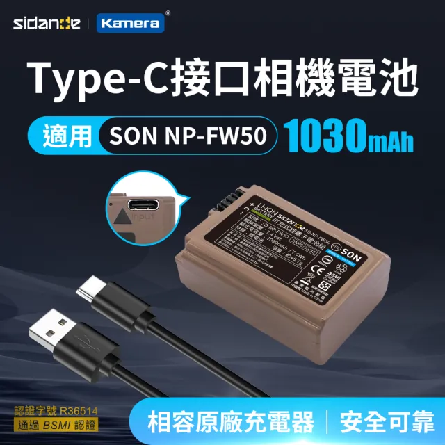 【Sidande 斯丹德】適用Sony NP-FW50 副廠電池 USB充電式鋰電池(雙充電模式/相機專用)