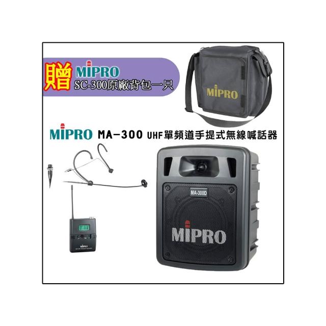 【MIPRO】MA-300 配1頭戴式無線麥克風 嘉強公司貨(UHF/USB鋰電池 單頻道迷你無線擴音機)