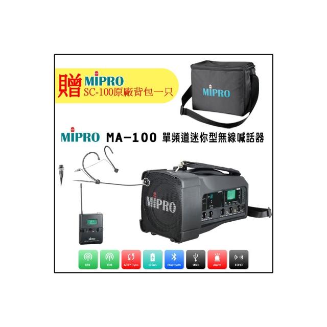 【MIPRO】MA-100 配1頭戴式無線麥克風(UHF單頻道迷你無線喊話器)