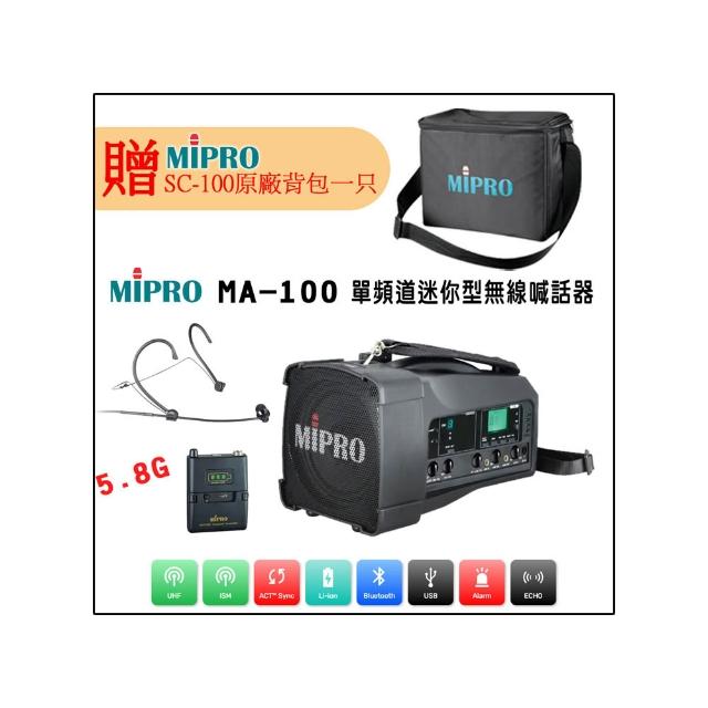 【MIPRO】MA-100 配1頭戴式無線麥克風(5.8G單頻道迷你無線喊話器)