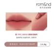 【rom&nd】雲柔唇泥 8g(Romand 韓系唇彩NO.1)