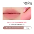 【rom&nd】雲柔唇泥 8g(Romand 韓系唇彩NO.1)