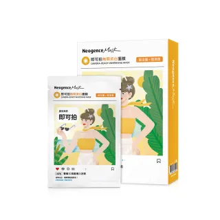 【Neogence 霓淨思】即可拍無瑕美白面膜5片/盒