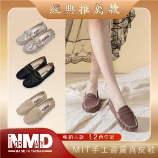【Normady 諾曼地】女鞋 減壓 豆豆鞋 樂福鞋 MIT台灣製 真皮鞋 經典厚底增高豆豆鞋(多款任選)