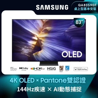 【Samsung 三星】83型 4K 144Hz OLED AI智慧顯示器 83S90F(QA83S90FAEXZW)