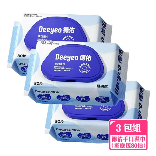 【禾統】德佑手口濕巾家庭裝80抽-3入(濕紙巾 隨手包 隨身包濕紙巾 加厚濕巾 掀蓋式濕紙巾)