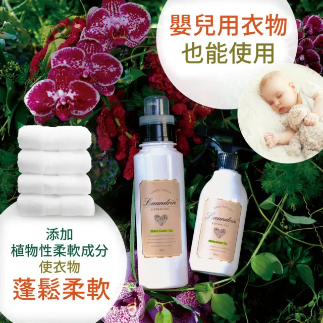 【Laundrin】Botanical柔軟精500ml+430mlx2(佛手柑+雪松)