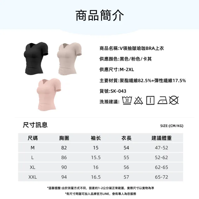 【STizi 史堤茲】V領抽皺上衣 運動服 瑜珈服(SK-043)