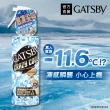 【GATSBY】魔法激凍體用噴霧170ml(7款涼感任選)