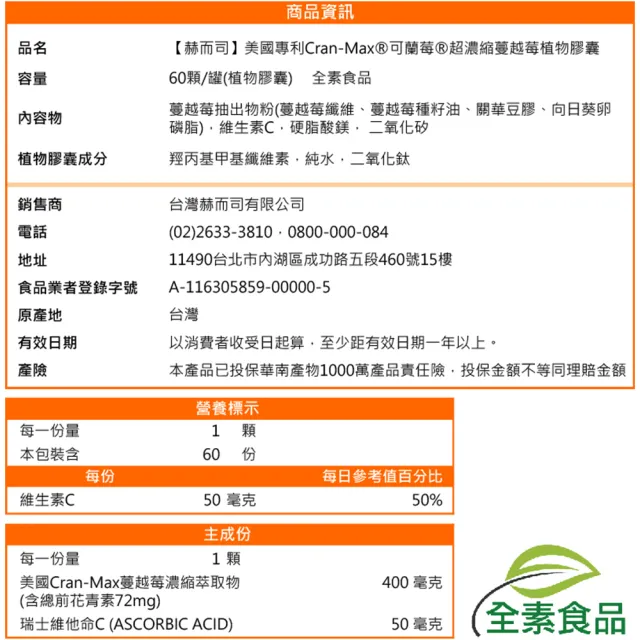 【赫而司】私密蔓越莓錠紅花苜蓿鎂(可蘭莓維生素C素食膠囊1罐60顆+普羅曼絲甘胺酸鎂1罐60顆勝大豆異黃酮)