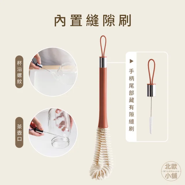 【WindHouse 北歐小舖】無死角瓶刷-附縫隙刷(杯刷/奶瓶刷/長柄刷)